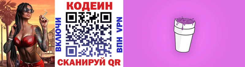 Кодеин Purple Drank  закладки  Вытегра 